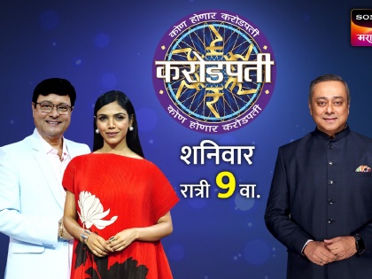 tv show Kon Honaar Crorepati sachin pilgaonkar and shriya pilgaonkar | कोण होणार करोडपती: बाप-लेकीसोबत रंगणार प्रश्नांचा डाव; सचिन-श्रिया पिळगांवकर एकाच मंचावर