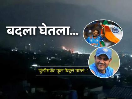 Cricket Fraternity hails Operation Sindoor by Indian Forces on Pakistan and PoK terrorists territory | "दहशतवादाला जगात थारा नाही..."; सचिनपासून सेहवागपर्यंंत ऑपरेशन सिंदूरचं सर्वत्र कौतुक