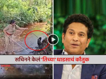 forest officer roshni rescues giant king cobra Sachin Tendulkar praises it video viral | महाकाय किंग कोब्रा सापाची महिला वन अधिकाऱ्याने केली सुटका, सचिन तेंडुलकरने केलं कौतुक