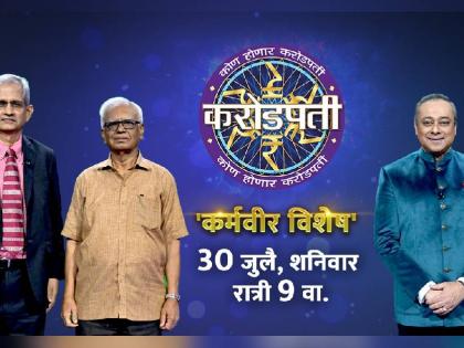 Sandeep Vaslekar will be come on kon honaar crorepati Karmaveer special episode | कोण होणार करोडपती: कर्मवीर विशेष भागात संदीप वासलेकर; 'ग्राममंगल' या संस्थेसाठी खेळणार खेळ