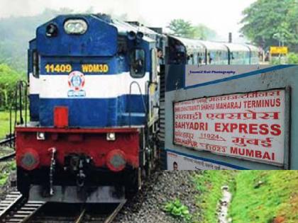 Unions demand to release Sahyadri Express to Mumbai by December end only | सह्याद्री एक्स्प्रेस डिसेंबरअखेरच, मुंबईपर्यंत सोडण्याची संघटनांची मागणी