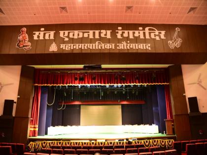 Privatization of Sant Eknath theater was sealed as soon as the protests subsided by Aurangabad Municipality; 19 lakhs every year will got | विरोध मावळताच 'संत एकनाथ'च्या खाजगीकरणावर शिक्कामोर्तब; दरवर्षी १९ लाख मिळणार