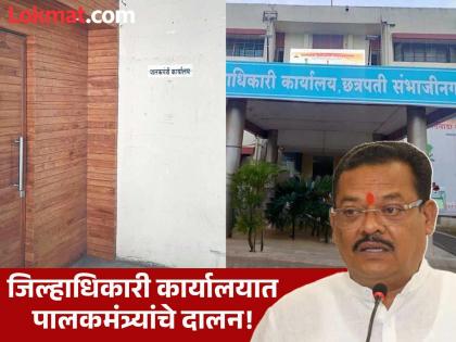 New step! Guardian Minister Sanjay Shirsat's cabine in the Collector's office in Chhatrapati Sambhajinagar | नवीन पायंडा! छत्रपती संभाजीनगरच्या जिल्हाधिकारी कार्यालयात पालकमंत्र्यांचे बस्तान New step! Guardian Minister Sanjay Shirsat's cabine in the Collector's office in Chhatrapati Sambhajinagar | नवीन पायंडा! छत्रपती संभाजीनगरच्या जिल्हाधिकारी कार्यालयात पालकमंत्र्यांचे बस्तान