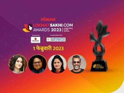 The 'Lokmat Sakhi.com' award ceremony will be held in Pune on 1 february | पुण्यात आज रंगणार 'लोकमत सखी डॉट कॉम' पुरस्कार सोहळा