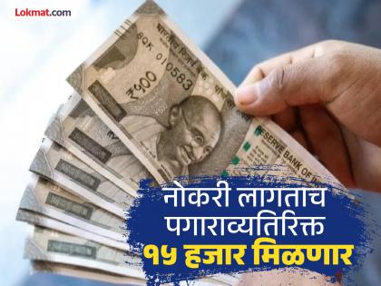 First job and 15 thousand directly deposited in the account, that too in addition to salary; Know the plan | पहिली नोकरी आणि थेट खात्यात १५ हजार जमा, तेही पगाराव्यतिरिक्त; जाणून घ्या योजना First job and 15 thousand directly deposited in the account, that too in addition to salary; Know the plan | पहिली नोकरी आणि थेट खात्यात १५ हजार जमा, तेही पगाराव्यतिरिक्त; जाणून घ्या योजना