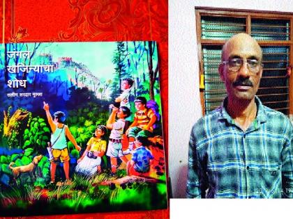 Fantastic story of Happiness 'Search of Jungle Treasures'; Honor of Kolhapur | आनंदाची विलक्षण कथा ‘जंगल खजिन्याचा शोध’ ; कोल्हापूरचा सन्मान