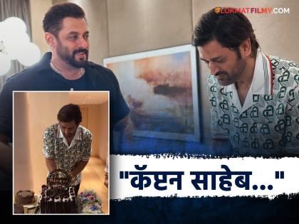 ms dhoni birthday salman khan celebrated captain cool birthday shared special post | MS Dhoni Birthday : माहीचा बर्थडे सेलिब्रेट करायला मध्यरात्री घरी गेला सलमान खान, धोनीसाठी केली खास पोस्ट, म्हणतो...