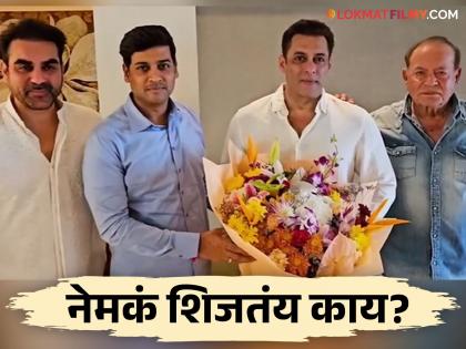 after bjp aashish shelar shivsena mp shrikant shinde meets salman khan photo viral | काय चाललंय काय? आशिष शेलार यांच्यानंतर आता श्रीकांत शिंदे सलमानच्या भेटीला, फोटो व्हायरल