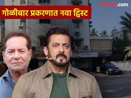 mumbai police reveals new clues threat letter Salman Khan father salim khan case | Salman Khan : हस्ताक्षरामुळे उघड होणार सलमान खानच्या घरावरील गोळीबार आणि पत्राचं रहस्य