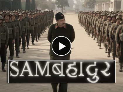 vicky kasual sam bahadur teaser released watch video | Sam Bahadur Teaser : "देशाच्या रक्षणासाठी शत्रूंचे प्राण घेणं...", विकी कौशलच्या 'सॅम बहादूर'चा टीझर प्रदर्शित