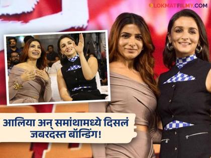 Samantha Ruth Prabhu & Alia Bhatt Bonding | Jigra Movie Pre-Release Event Hyderabad | आलियाने कौतुक करताच समांथाचे डोळे पाणावले, 'जिगरा'चा ट्रेलर शेअर करत म्हणाली...