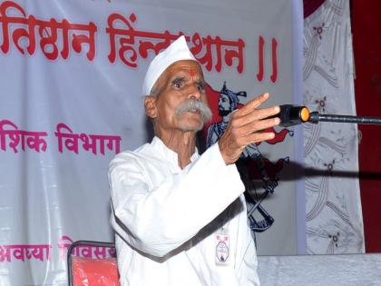 Nationality is Hinduism: Sambhaji Bhide | राष्ट्रीयत्व हेच हिंदूत्व : संभाजी भिडे