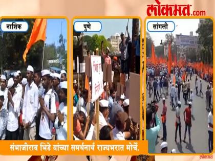 Take back the crime against Sambhaji Bhide, supporters demand | संभाजी भिडेंवरील गुन्हे मागे घ्या, समर्थकांची मागणी