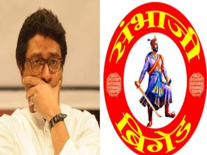 Raj Thackeray should realize that there is a father who is older said of Sambhaji Brigade from Pune | "वयाने मोठा असणारा बाप असतो हे राज ठाकरेंनी लक्षात घ्यावे", पुण्यातून संभाजी ब्रिगेडचा हल्लाबोल