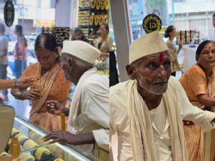 93-year-old grandfather fulfills grandmother's dream; This jeweler's act won hearts, video goes viral | 93 वर्षीय आजोबाने पूर्ण केले आजीचे स्वप्न; ज्वेलरच्या या कृतीने जिंकले मन, व्हिडिओ तुफान व्हायरल 93-year-old grandfather fulfills grandmother's dream; This jeweler's act won hearts, video goes viral | 93 वर्षीय आजोबाने पूर्ण केले आजीचे स्वप्न; ज्वेलरच्या या कृतीने जिंकले मन, व्हिडिओ तुफान व्हायरल