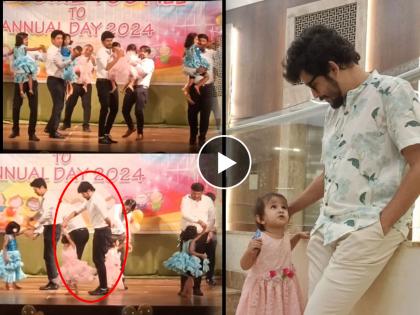 marathi actor sameer paranjape dance with little daughter in her school video viral | मुलीच्या शाळेत मराठमोळ्या अभिनेत्याचा डान्स; बापलेकीच्या नात्याचा डोळ्यांत पाणी आणणारा व्हिडिओ