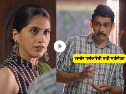 sameer paranjpe new serial thod tuz ani thod maz serial star pravah | 'हिरोईनपेक्षा हिरो दमदार'; 'थोडं तुझं थोडं माझं' मालिकेत समीरला परांजपेला पाहताच प्रेक्षकांच्या प्रतिक्रिया