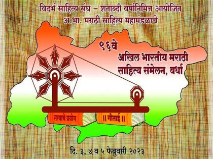 Literary Fair in the City of Shantidoot; 96th A.B.M. Sahitya Samelan will be inaugurated by the Chief Minister today | शांतीदूतांच्या नगरीत साहित्यिकांचा मेळा; ९६ व्या. अ.भा.म. साहित्य संमेलनाचे आज मुख्यमंत्र्यांच्या हस्ते उद्घाटन