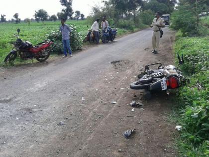 In a face-to-face accident in the motorcycle, one killed one seriously | मोटरसायकलचा समोरासमोर भीषण अपघातात, एक ठार 1 गंभीर 