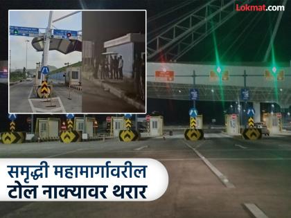 Chhatrapati Sambhajinagar: Firing at toll booth on Samruddhi Highway, employee hit in stomach | छत्रपती संभाजीनगर: समृद्धी महामार्गावरील टोल नाक्यावर गोळीबार, कर्मचाऱ्याच्या पोटात लागली गोळी