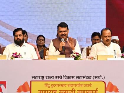 Samruddhi Mahamarg: This is not just a road, but an economic corridor for the progress of the state - CM Devendra Fadnavis | Samruddhi Mahamarg: हा फक्त रस्ता नाही, तर राज्याच्या प्रगतीचा इकॉनॉमिक कॉरिडोर -CM देवेंद्र फडणवीस Samruddhi Mahamarg: This is not just a road, but an economic corridor for the progress of the state - CM Devendra Fadnavis | Samruddhi Mahamarg: हा फक्त रस्ता नाही, तर राज्याच्या प्रगतीचा इकॉनॉमिक कॉरिडोर -CM देवेंद्र फडणवीस