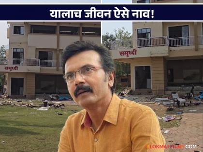 Milind gawali shared emotional post when he saw aai kuthe kay karte serial set to dismantle | "सामान घेण्यासाठी शेवटचं सेटवर गेलो अन्...", समृद्धी बंगला पाडताना पाहून मिलिंद गवळी भावुक