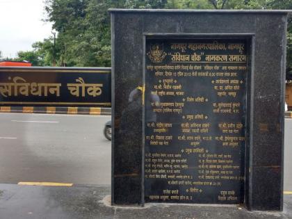 This happened to be named 'Constitution Chowk' | असे झाले ‘संविधान चौक’ नामकरण