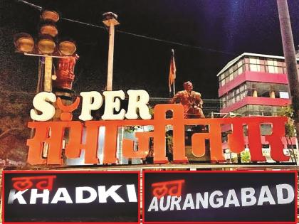 Opposition to renaming ‘Aurangabad’; Once again the determination of the legal fight | ‘औरंगाबाद’च्या नामांतराला विरोध; पुन्हा एकदा कायदेशीर लढ्याचा निश्चय