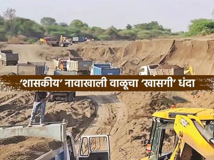 Sand worth 27 crores extracted from a contract of 63 lakhs; Open loot in Chhatrapati Sambhajinagar | ६३ लाखांच्या ठेक्यातून उपसली २७ कोटींची वाळू; छत्रपती संभाजीनगरात खुलेआम लूट Sand worth 27 crores extracted from a contract of 63 lakhs; Open loot in Chhatrapati Sambhajinagar | ६३ लाखांच्या ठेक्यातून उपसली २७ कोटींची वाळू; छत्रपती संभाजीनगरात खुलेआम लूट