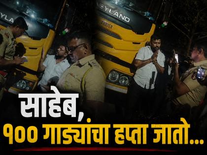 "माझा हप्ता आला नाही म्हणून पकडता का?"; वाळू माफियाचा डेप्युटी कलेक्टरांना थेट सवाल - Marathi News | Sengaon Sand Mafia Case: High Voltage Drama in Hingoli as Mafia Exposes Bribe System to Deputy Collector | Latest hingoli News at Lokmat.com