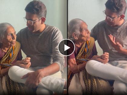 marathi actor sandeep pathak shared video of his 101 year old grandmother | नशीबवान! प्रसिद्ध अभिनेत्याने घेतली १०१ वर्षीय आजीची भेट, म्हणाला, "अजूनही आवाज खणखणीत, दात शाबूत.."