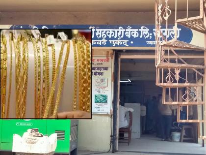 Decreasing weight of gold mortgaged in sangli bank, investigation underway as per complaint | Sangli: बँकेत गहाण ठेवलेल्या सोन्याच्या वजनात घट, तक्रारीनुसार चौकशी सुरू 