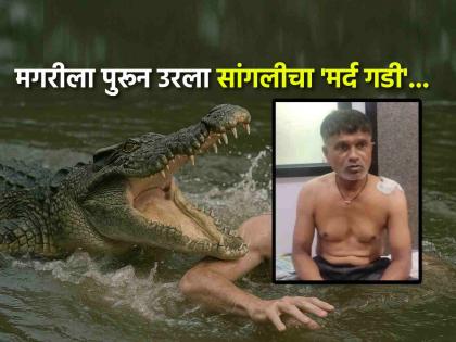 Bravely escapes from crocodile jaws Swimmer from Sangli attacked by crocodile in Sangliwadi | व्वा रं पठ्ठ्या !! मगरीनं अचानक येऊन त्याचं डोकं जबड्यात धरलं, पण धाडसाने वाचवले स्वत:चे प्राण
