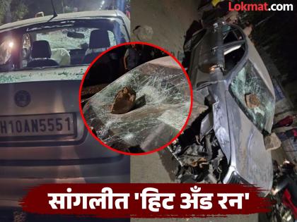 Sangli Accident: नशेत राँग साईडने निघाला, ६ गाड्या उडवल्या, अनेक जखमी; संतप्त लोकांनी स्कोडा कार फोडली