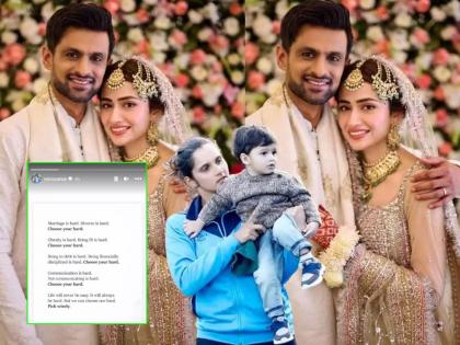 Marriage is difficult...! The world will be shocked but Sania mirza posted the status two days ago, Sania Mirza divorce-Shoaib Malik-sana javed | लग्न कठीण...! जग हैराण असेल पण सानियाने दोन दिवसांपूर्वीच स्टेटस ठेवलेला