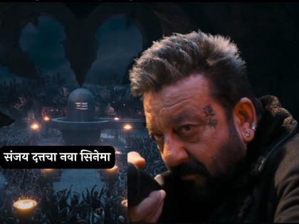 Sanjay Dutt new movie double ismart shankar teaser out now | संजय दत्तचा ढॉंसू अंदाज, पुन्हा एकदा करणार तगडी मारधाड! नव्या सिनेमाचा भन्नाट टिजर बघाच