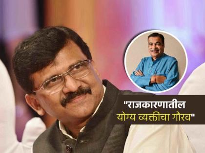 Sanjay Raut special post for Nitin Gadkari stating promising leadership in indian politics after Tilak Award | 'देशाच्या राजकारणातील आशादायी नेतृत्व...'; संजय राऊत यांची नितीन गडकरींसाठी खास पोस्ट Sanjay Raut special post for Nitin Gadkari stating promising leadership in indian politics after Tilak Award | 'देशाच्या राजकारणातील आशादायी नेतृत्व...'; संजय राऊत यांची नितीन गडकरींसाठी खास पोस्ट