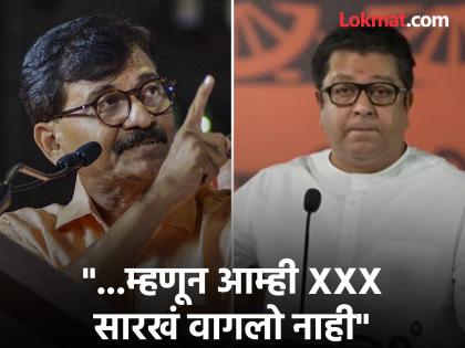 Maharashtra Assembly Election 2024 - Sanjay Raut criticism of BJP, Eknath Shinde and Raj Thackeray in public meeting in Vikhroli | राज ठाकरेंची खाट टाकून त्यांची राजकीय अंत्ययात्रा काढू; संजय राऊतांची जहरी टीका