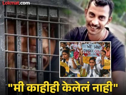 Video Kolkata Doctor Case Sanjay Roy claims he is innocent in front of victim father | Sanjay Roy : "मी निर्दोष, मला अडकवण्यात आलंय"; संजय रॉयचा कोर्टात ट्रेनी डॉक्टरच्या वडिलांसमोर आरडाओरडा