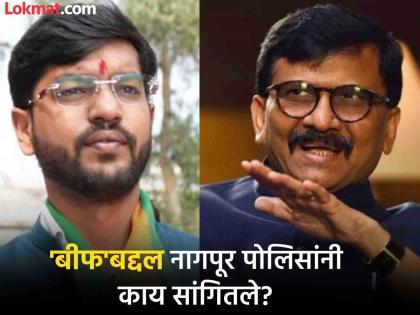 'Sanket Bawankule had eaten beef', a big revelation from the police on Raut's allegation | संकेत बावनकुळेंनी खरंच बीफ खाल्ले का?; संजय राऊतांच्या दाव्यावर पोलिसांकडून महत्त्वाची माहिती