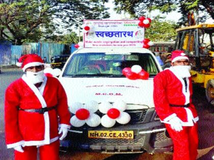 Municipal Corporation's Santa Clausy Cleaner | महापालिकेचा सांताक्लॉजरूपी स्वच्छतादूत