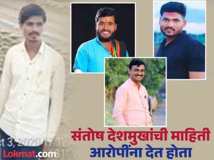 Santosh Deshmukh Case : जवळच्या व्यक्तीनेच घात केला, देशमुखांचं लोकेशन सांगणारा गावचाच निघाला; अंत्यविधीलाही उपस्थित होता