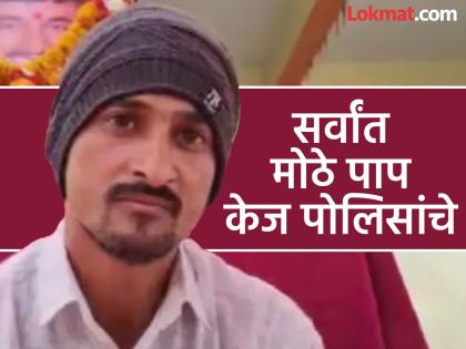 Police stand with goons, Sarpanch Santosh Deshmukh are killed only because the accused got immunity: Dhananjay Deshmukh | गुंडांसोबत पोलिसांची ऊठबस, आरोपींना अभय मिळाल्यानेच सरपंचांची हत्या: धनंजय देशमुख Police stand with goons, Sarpanch Santosh Deshmukh are killed only because the accused got immunity: Dhananjay Deshmukh | गुंडांसोबत पोलिसांची ऊठबस, आरोपींना अभय मिळाल्यानेच सरपंचांची हत्या: धनंजय देशमुख