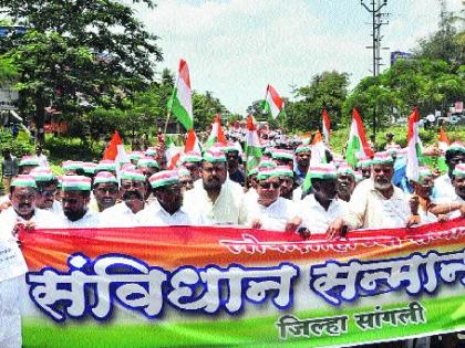 Sangliat Constituency: Samman Morcha response from across the district: demand for sedition charges against insulted people | सांगलीत संविधान सन्मान मोर्चा जिल्हाभरातून प्रतिसाद : संविधानाचा अपमान करणाऱ्यांवर देशद्रोहाचा गुन्हा दाखल करण्याची मागणी