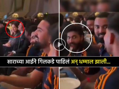 viral video sara tendulkar mother anjali tendulkar looked once Jadeja teased Shubman Gill social media trending watch | Video: सारा तेंडुलकरच्या आईने वळून पाहिलं, लगेच तिकडे जाडेजाने शुबमन गिलला चिडवलं...