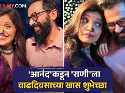 sarang sathaye special birthday post for mukta barve naach ga ghuma actress | "तुझ्याबरोबर काम करुन मला.."; सारंगने ऑन स्क्रीन बायको मुक्ताला दिल्या वाढदिवसाच्या खास शुभेच्छा