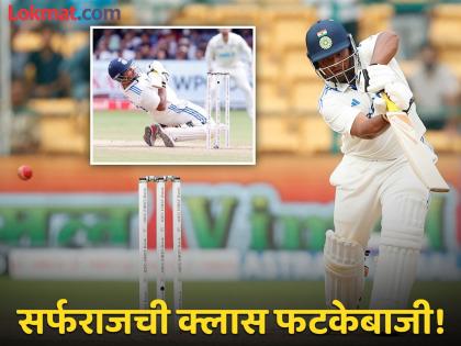 India vs New Zealand 1st Test Sarfaraz Khan Fourth Test Fifty Watch His Unreal Ramp Shot Draws Roar From Bengaluru Crowd | लाजवाब! Sarfaraz Khan चा लवचिक अंदाज अन् त्यानं मारलेला कडक फटका बघाच (VIDEO)