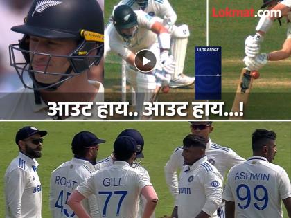 India vs New Zealand, 2nd Test Day 1 Sarfaraz Khan Virat Kohli convince Rohit Sharma for brilliant DRS call Watch Video | IND vs NZ : Sarfaraz Khan नं टणाटण उड्या मारत कॅप्टन रोहितला DRS साठी केलं 'राजी' 