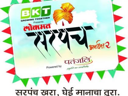 Distribution of 'Lokmat Sarpanch Awards' will be held on Monday | ‘लोकमत सरपंच अवार्ड्स’चे सोमवारी होणार थाटात वितरण