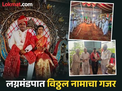 Ram More from Sarwade, Kolhapur district, performed a communal recitation and singing of Haripatha on the occasion of his wedding | Kolhapur: हरिपाठाचे पठण-गायन, वऱ्हाडींना तीन हजार पुस्तिकेचे वाटप; सरवडेत पार पडला आगळावेगळा लग्नसोहळा Ram More from Sarwade, Kolhapur district, performed a communal recitation and singing of Haripatha on the occasion of his wedding | Kolhapur: हरिपाठाचे पठण-गायन, वऱ्हाडींना तीन हजार पुस्तिकेचे वाटप; सरवडेत पार पडला आगळावेगळा लग्नसोहळा